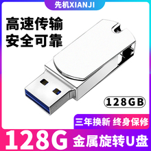 C手机OTG电脑两用汽车车载移动大容量128g 先机u盘128g金属USB2.0高速优盘创意定制logo刻字可爱男女学生TYPE
