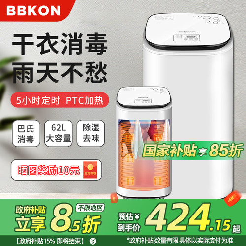 贝贝康烘干机家用烘干杀菌高温消毒小型干衣机全自动婴儿烘干机