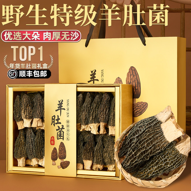 羊肚菌礼盒干货礼盒礼物菌菇38三八节礼品妇女送礼长辈父母走亲戚