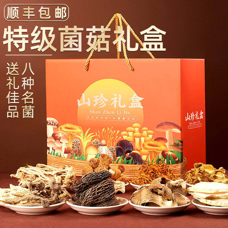 9A特级】羊肚菌礼盒干货菌菇滋补母亲节营养品补品送礼长辈走亲戚