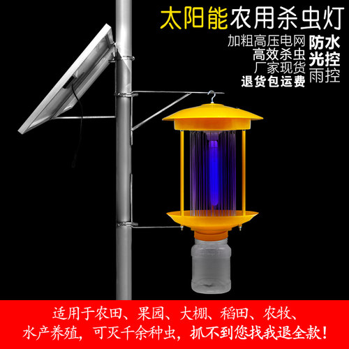 慧控太阳能农用高效杀虫灯
