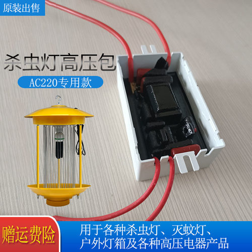 杀虫灯配件高压包光控雨控