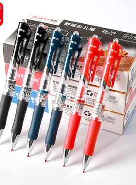 最炫ZX-35按动中性笔0.5MM黑红蓝色学生考试学习水笔办公签字笔