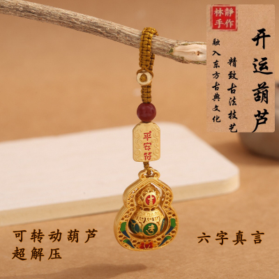 旋转葫芦解压手机链创意沙金