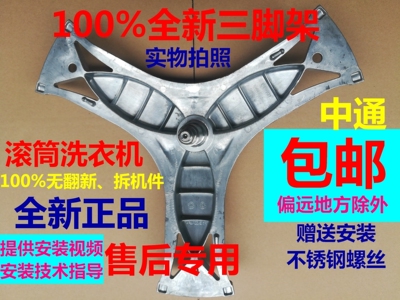 适用西门子滚筒洗衣机WS12M468TI/WS12M3600W三脚架内桶支架