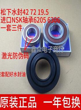 适用松下洗衣机XQG52-V52XS V52GS V52NW V52GW V52XS水封轴承