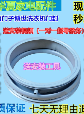 适用西门子洗衣机WM12L2E88W WM12L2688W WM12L2C08W门封密封圈