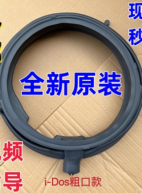 适用博世滚筒洗衣机WAU28566HW WAU28568HW WAU28760HW门封密封圈