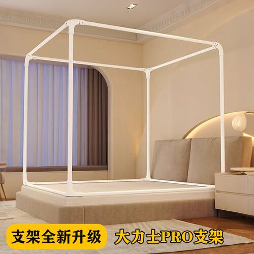 蚊帐支架全套升级防摔蚊帐专用架杆子加粗加厚锁扣固定家用支撑杆