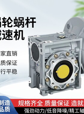 NMRV蜗轮蜗杆减速机25 30 40 50 63 75 90 110配伺服步进异步电机