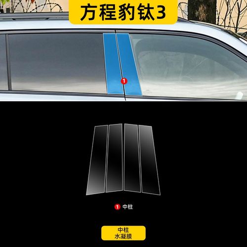 25款方程豹钛3内饰保护膜中控屏幕钢化贴膜改装配件用品大全装饰.