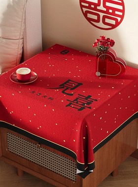 结婚床头柜盖布红色喜庆婚房装饰布置桌布喜事婚礼盖布卧室防尘罩