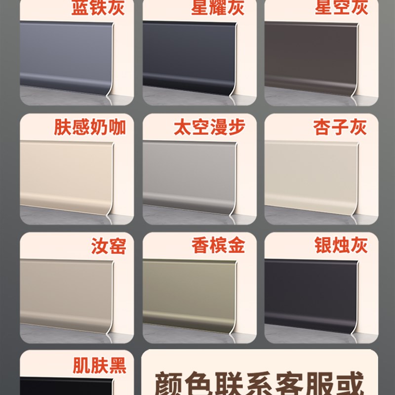 铝合金踢脚线6/8cm自粘极窄免打孔不锈钢金属踢脚线4公分地脚线