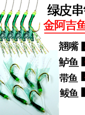 鱼皮串钩 鲈鱼钩海钓路亚仿生拟饵串钩翘嘴鲅鱼船钓大号串钩丸世