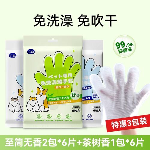 包邮宠物免洗手套湿巾猫咪清洁狗狗干洗春夏免洗澡神器除臭便捷