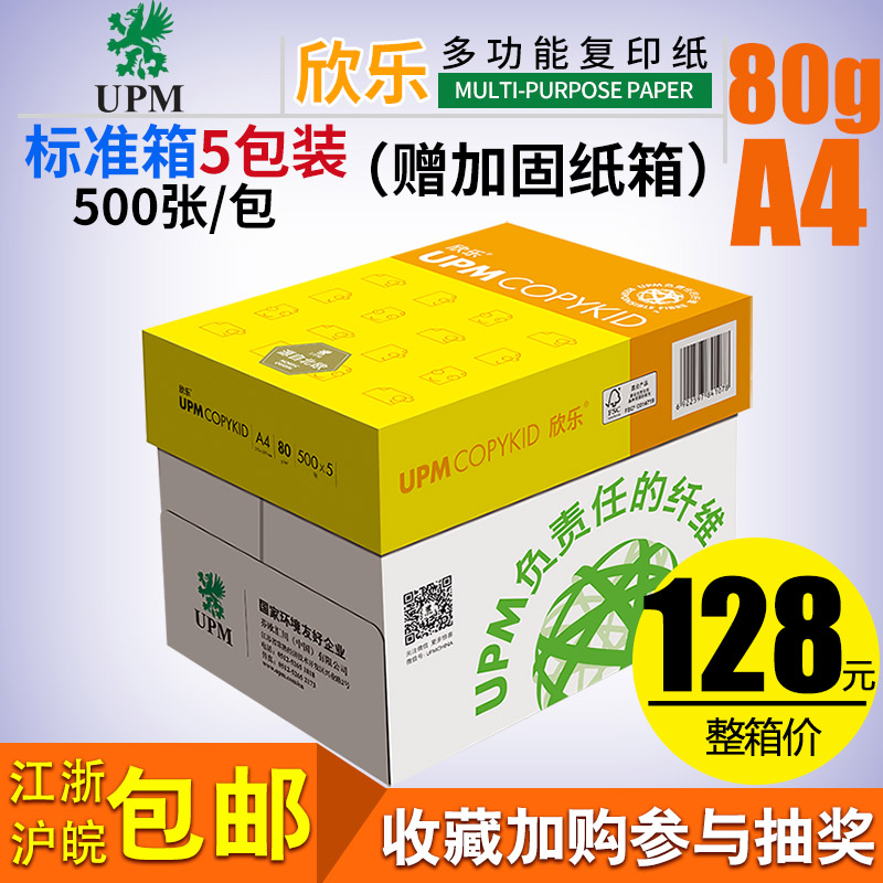 70gA4双面打印复印纸进口木浆白纸80gA3单包500张整箱包邮
