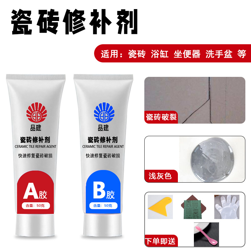 快干瓷砖修补剂釉面修复地板砖大理石马桶洗手盆补坑洞陶瓷修补膏