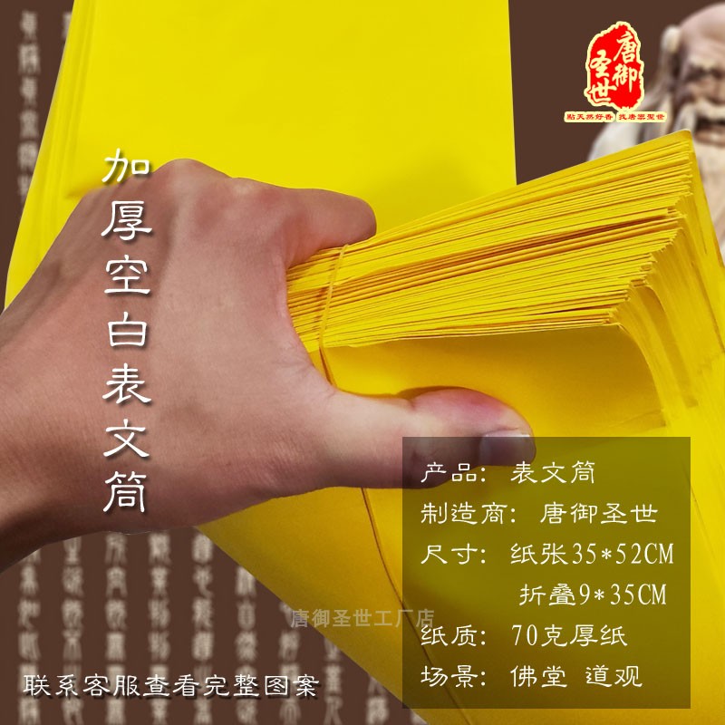 50张100张加厚空白表文筒通用表桶升疏上表筒佛道表皮包邮疏文筒