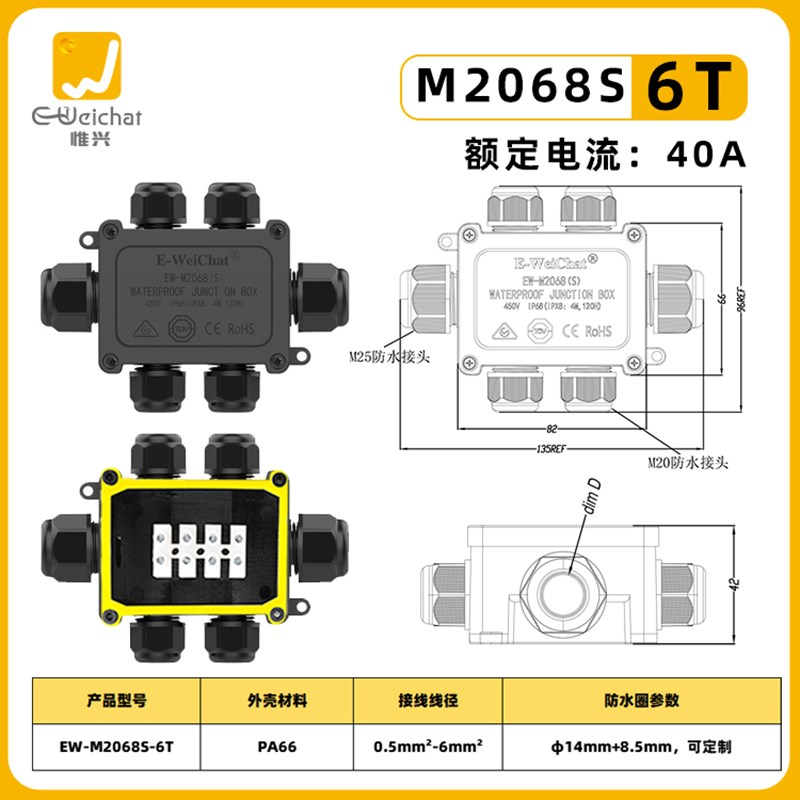 防水盒接线端子户外惟兴六通接线盒一进五出设备电源分线器IP68型