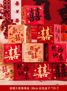 婚房布置喜字立体盒子落地摆件酒店结婚礼男女方客厅卧室新房装饰
