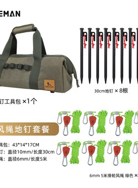 户外防风绳地钉套装露营帐篷天幕轮滑绳拉紧器锤子营绳营钉收纳包