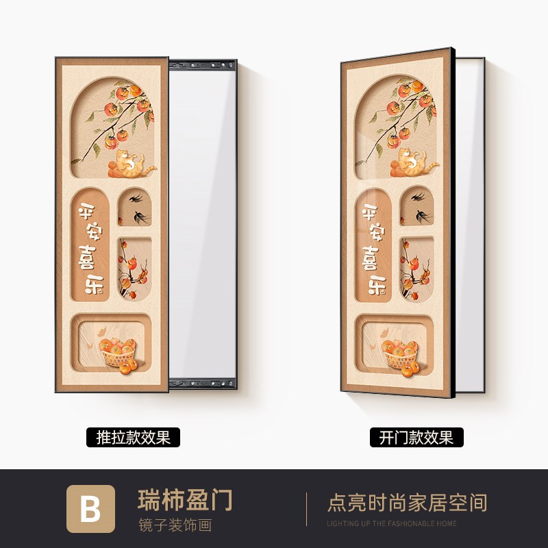 奶油风隐形推拉全身镜装饰画柿柿如意翻开门镜子画隐藏遮挡穿衣镜
