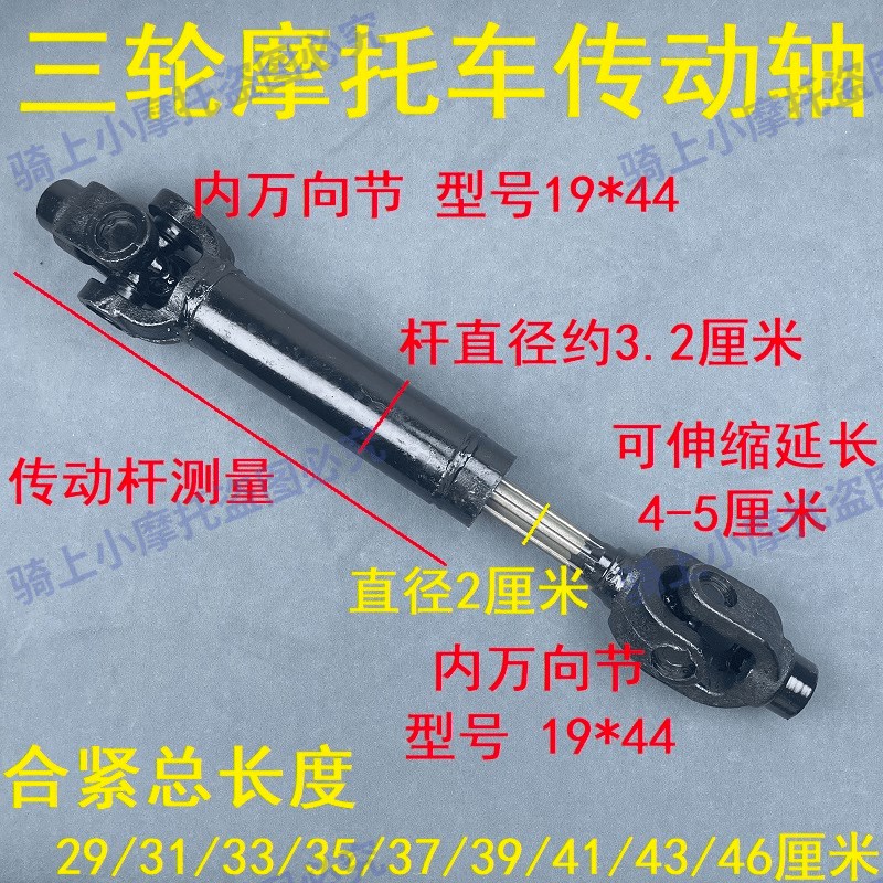 摩托三轮车传动轴总成老年三轮车20*50万向节转动轴管加粗传动杆