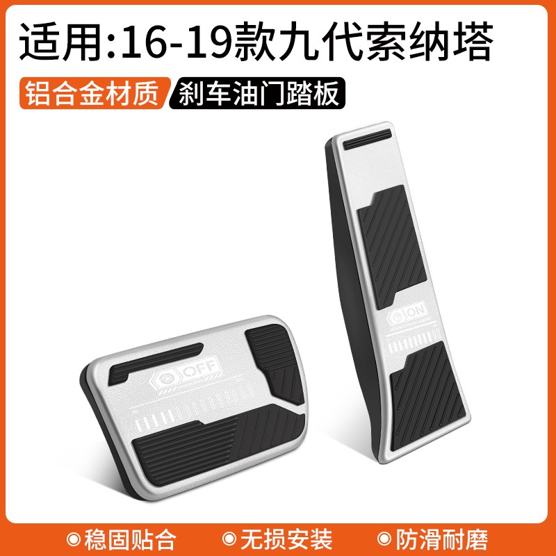 适用现代索纳塔十一代油门刹车踏板装饰用品汽车内饰改装配件大全