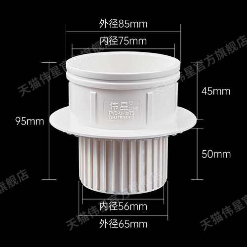 伟星PVC管简二排 二次排水暗地漏卫生间下水管内插防水预埋件配件
