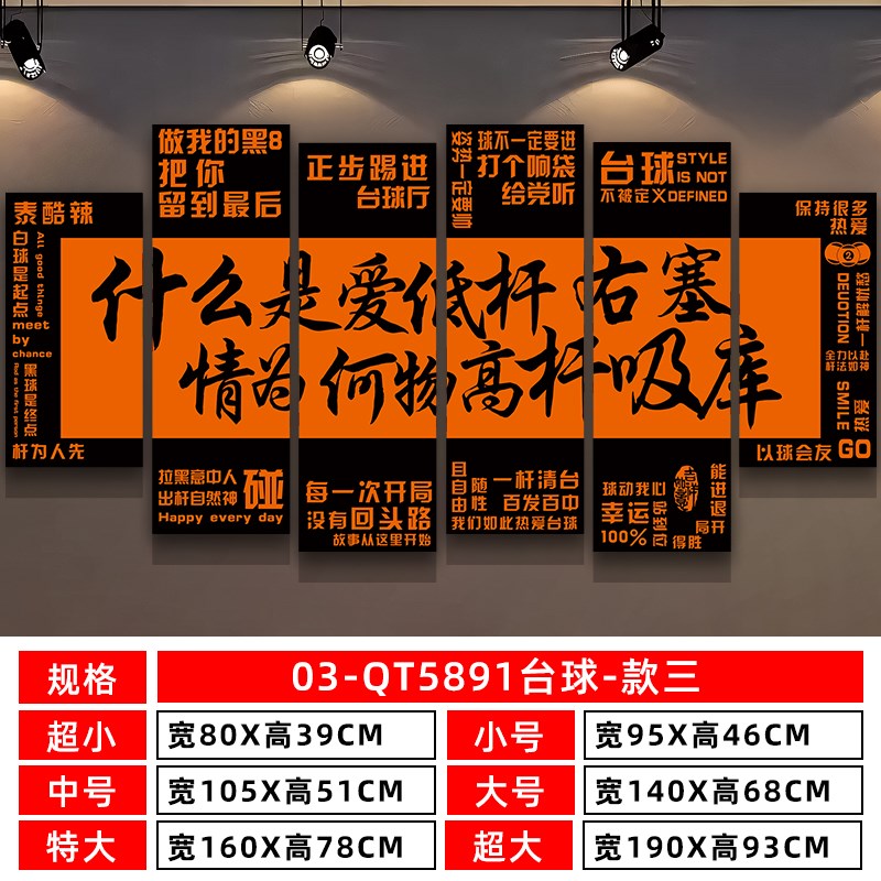 台球厅装饰画墙面贴壁网红桌球室海报用品大全形象俱乐部背景广告