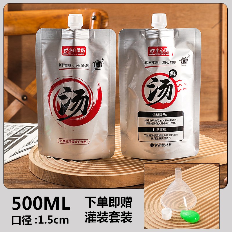 一次性汤袋纯铝汤袋牛肉兰州拉面包装袋大口径吸嘴袋外卖打包汤袋