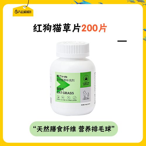 维力猫咪猫多维复合维生素b族猫藓微量元素化毛猫草片营养片