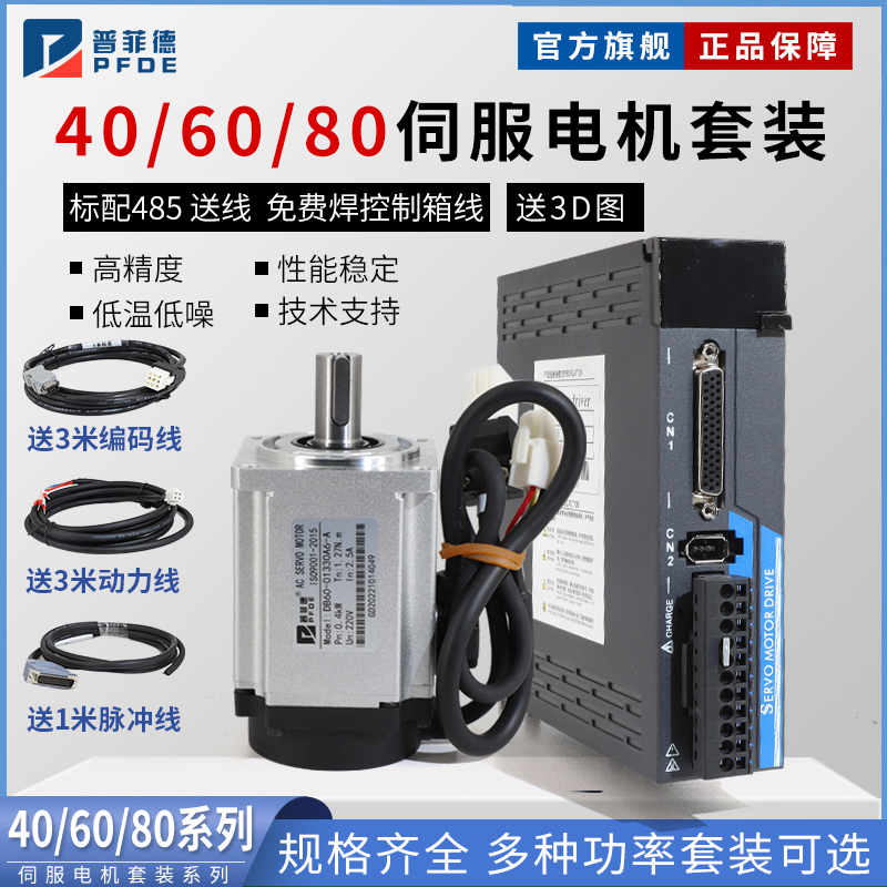 40/60/80交流伺服电机套装驱动器刹车100/200/400/600/750/1000W