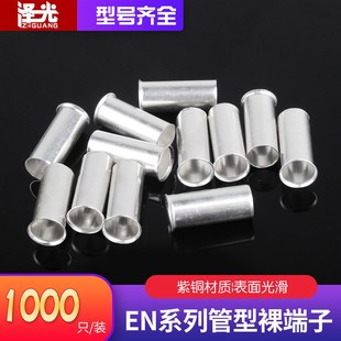 EN管型裸端头冷压接线端子紫铜镀银铜管连接管铜鼻0508 2508 1508