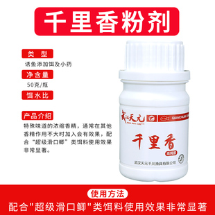 武汉天元千里香钓鱼小药鲫鱼鲤鱼饵料野钓开口剂黑坑用鱼饵诱鱼剂