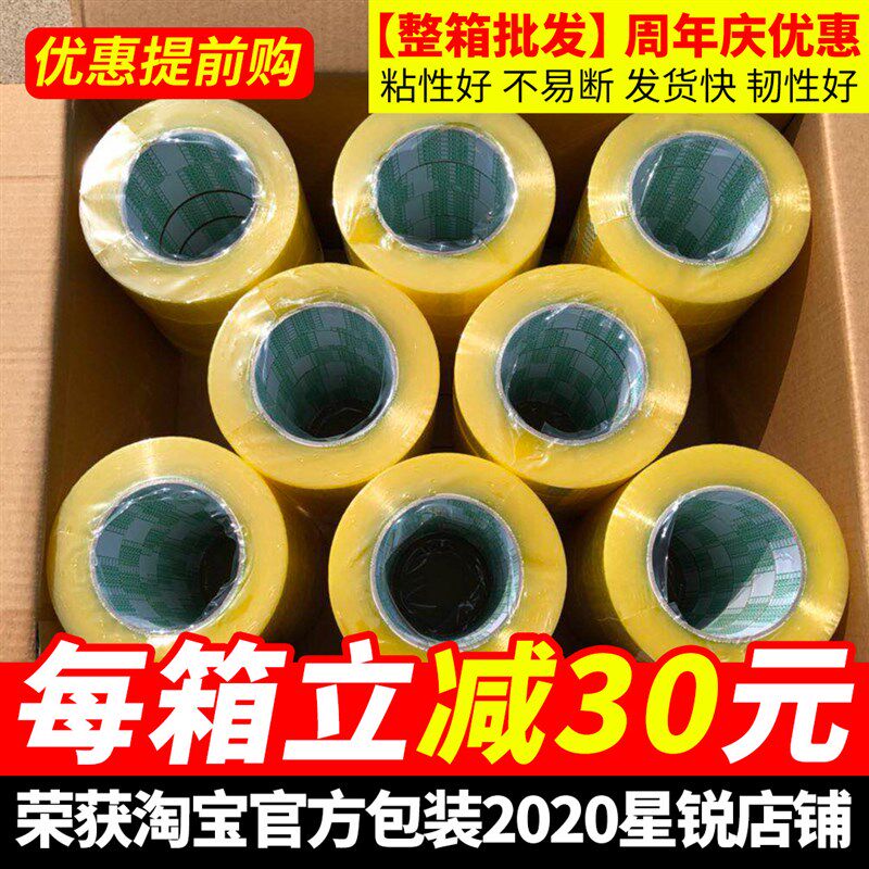 快递封箱打包胶带纸封口胶布 宽4.5/6.0CM大卷透明胶带 整箱批卖