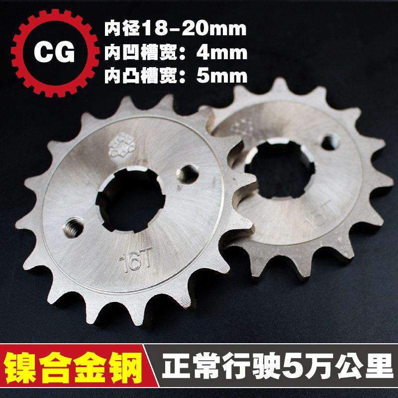 摩托车提速改装小链轮齿轮盘省油节油器16 17齿125 150配件小牙盘