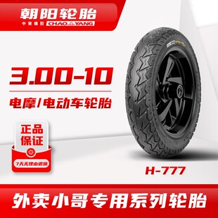 10H 777外卖专用电动机车真空胎抓地ll 3.00 电动摩托车2.75