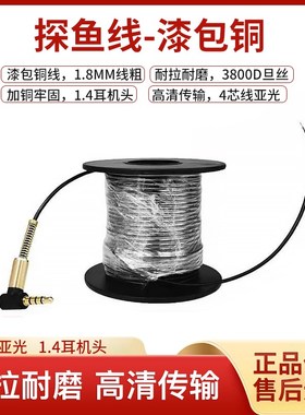 2024年新款水下超清探鱼器线1.8MM可视锚鱼钓鱼专用射鱼线四芯线