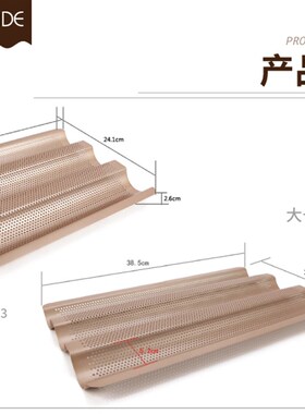长方形带孔五槽法棍不沾烤盘四槽U型法棒面包模具商用烘焙60x40cm
