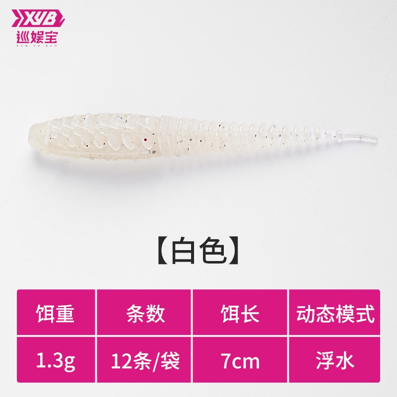 巡娱宝XYB颤摆虫针尾黑坑软饵假饵软虫浮水鳜鱼鲈鱼倒钓软虫微铅