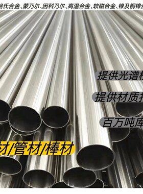 GH3039/3044/3028 镍基不锈钢GH3536板材.棒料.无缝管.