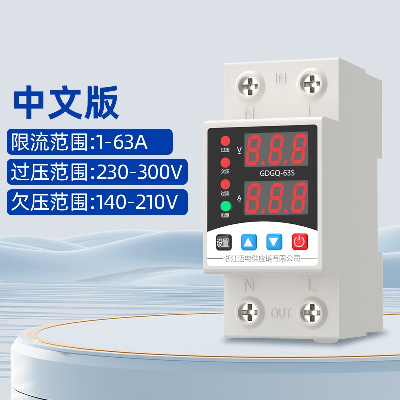 自复式过欠压保护器家用自动重合闸数显220V光伏过流过欠压保护器
