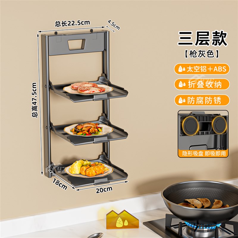 吸盘式厨房置物架多层折叠备菜多功能配菜壁挂神器免打孔盘子收纳