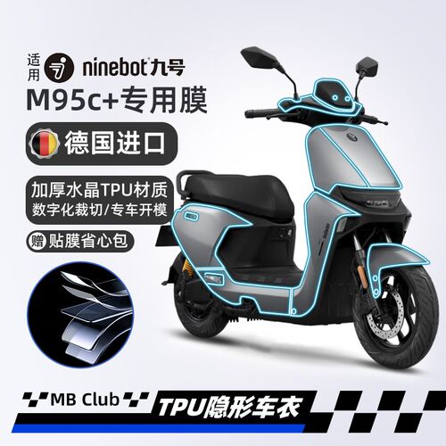 适用九号远航家M95C+M85C+M80C隐形车衣仪表保护贴膜自贴改装配件