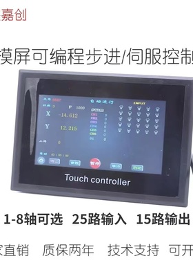 HJ10T步进伺服电机控制器触摸屏智能编程1-8轴可选两相脉冲发生器