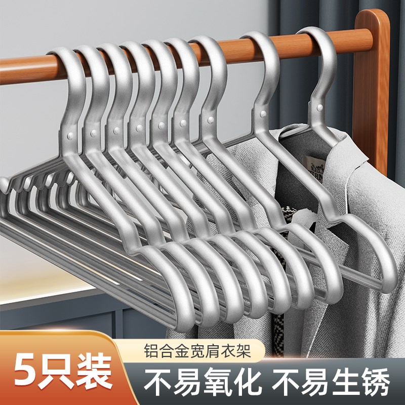 铝合金衣架家用挂衣防滑无痕加厚加粗耐用衣挂承重强晾衣架