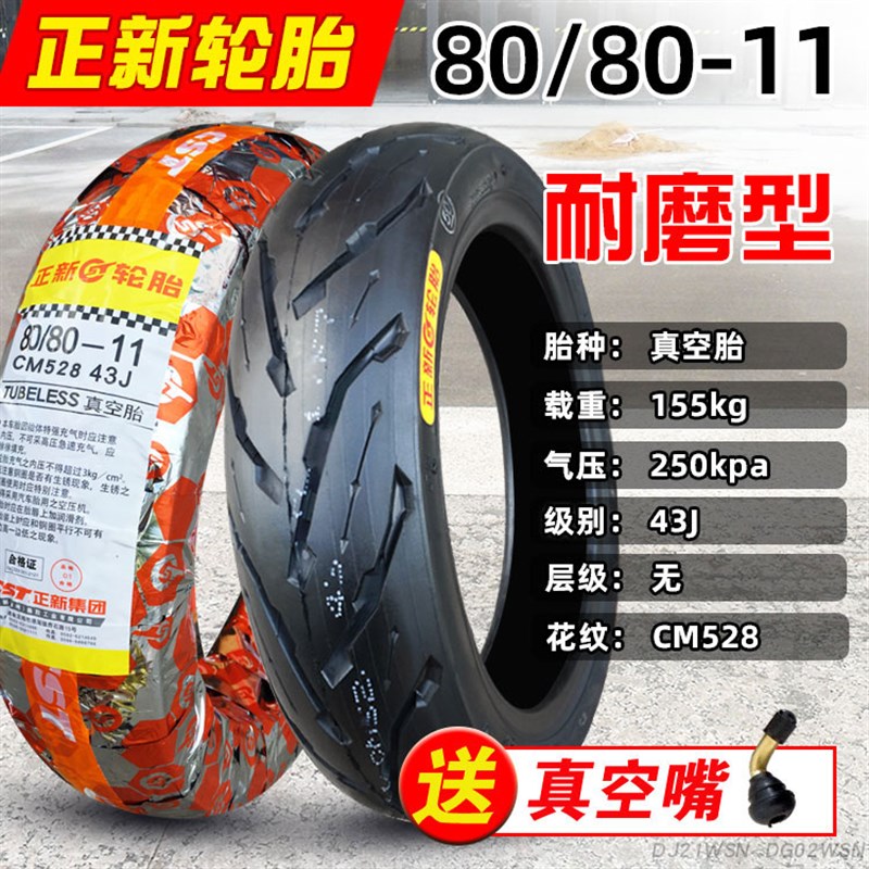 正新轮胎90/100/80-11真空胎130/60半热熔110/70一11寸立马电动车