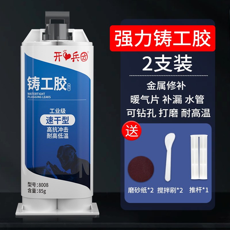 铸工胶焊接剂耐高温工业级高强度ab胶粘铁不锈钢水管补漏防水神器