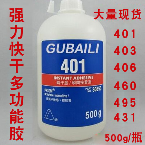 原装401胶水 403 406 460 495胶水 500g/支 金属 塑料  多功能胶